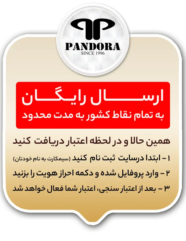 در پاندوپی احراز هویت کنید.