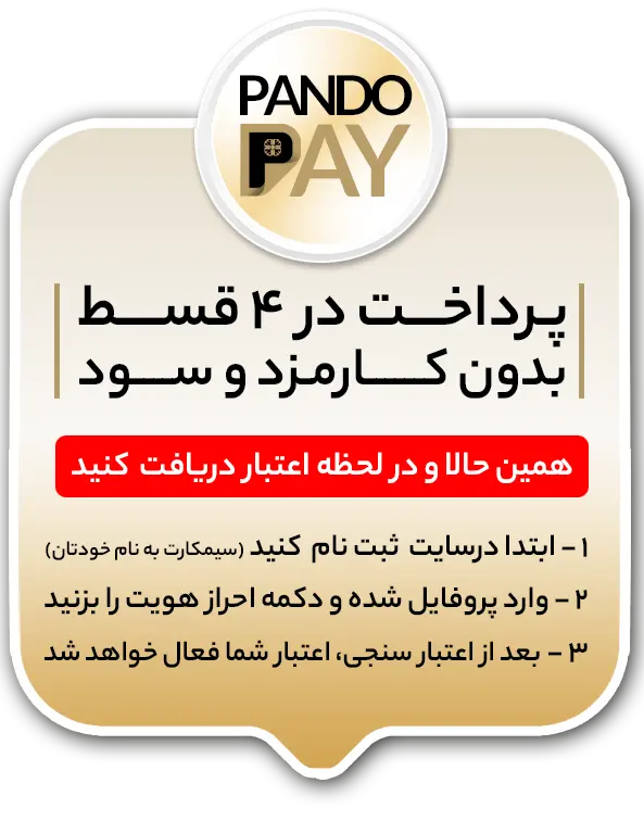 در پاندوپی احراز هویت کنید.